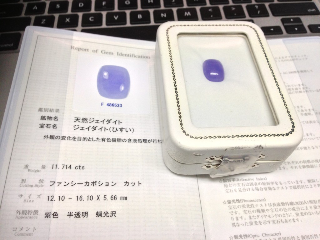 ラベンダーヒスイ　鑑別所