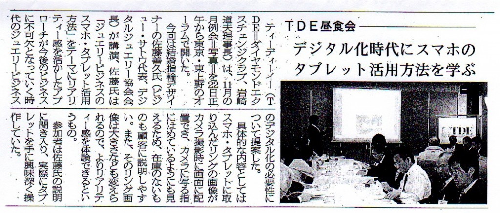 TDEランチ会