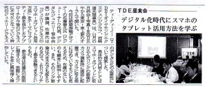 TDEランチ会