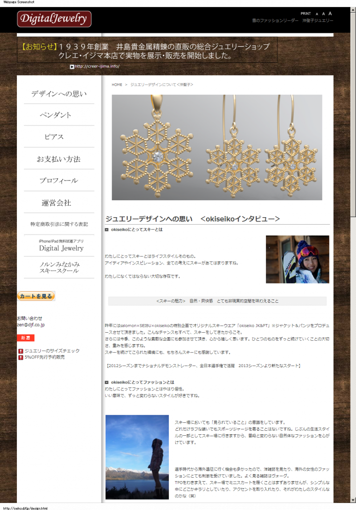 ジュエリーデザインへの思い　＜okiseikoインタビュー＞
