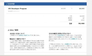 iOSデベロッパー