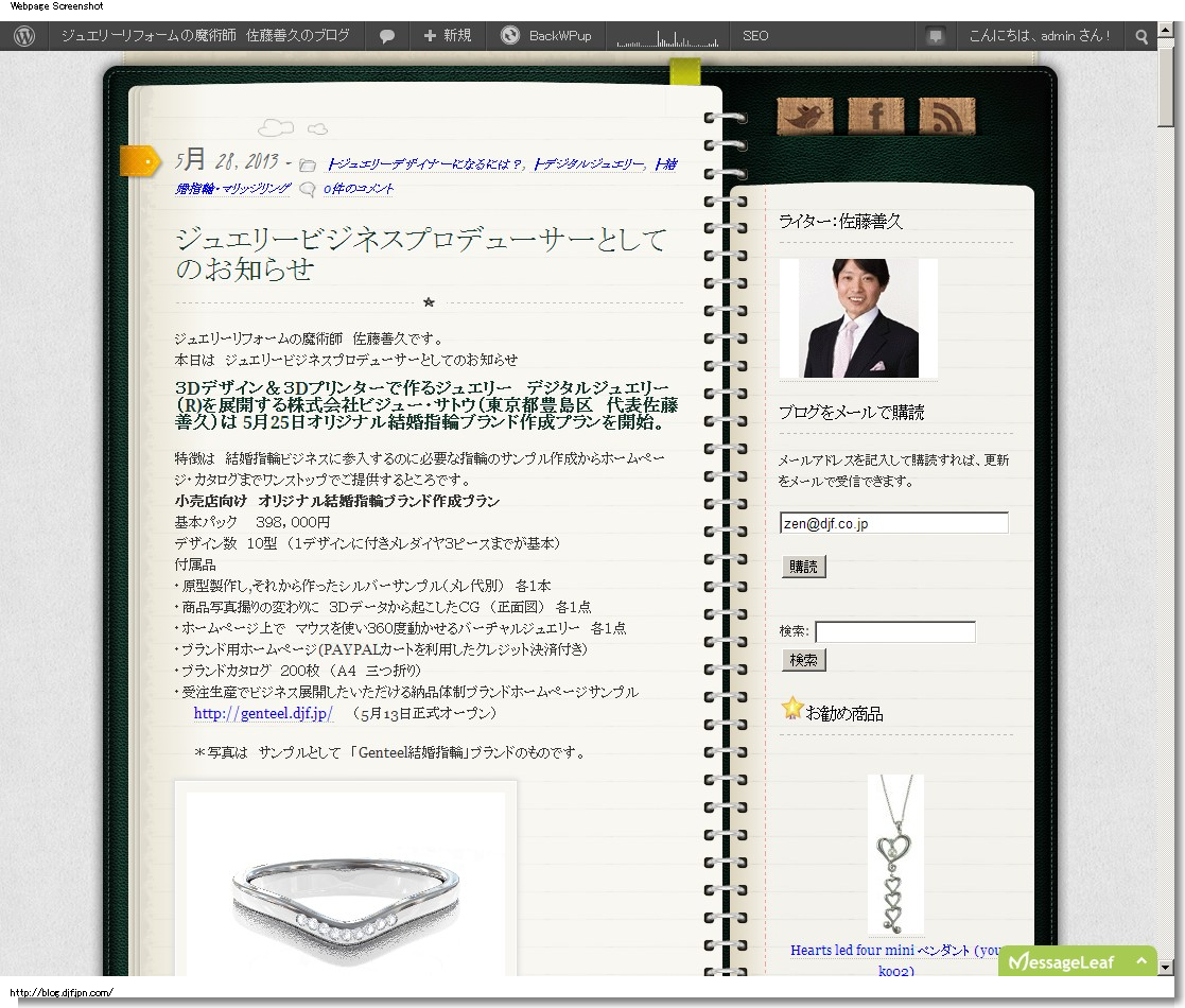 デジタルジュエリー®ブログ