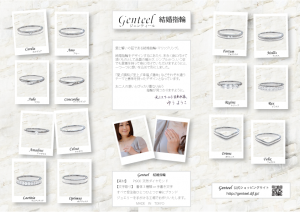 Genteel結婚指輪