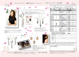 幸運を呼び込むハートジュエリー　ゆうようこ