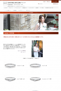Genteel 結婚指輪・婚約指輪