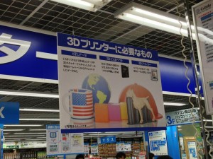 ３Ｄプリンター