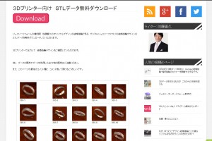 ＳＴＬデータ無料ダウンロード
