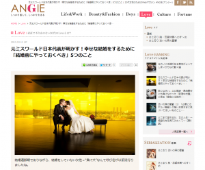 元ミスワールド日本代表が明かす！幸せな結婚をするために「結婚前にやっておくべき」5つのこと   ANGIE アンジー