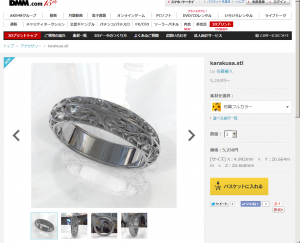 デジタルジュエリー®　DMM　３D