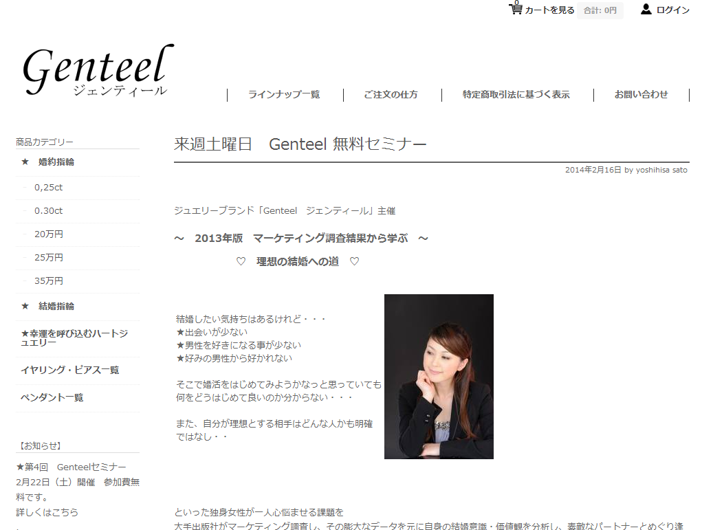Genteelセミナー