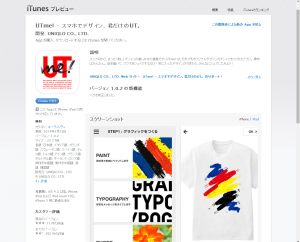iTunes-の-App-Store-で配信