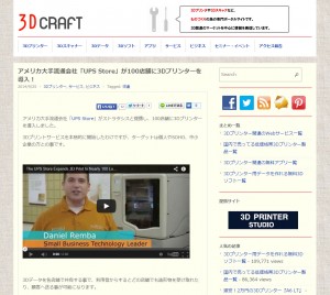 アメリカ大手流通会社「UPS-S