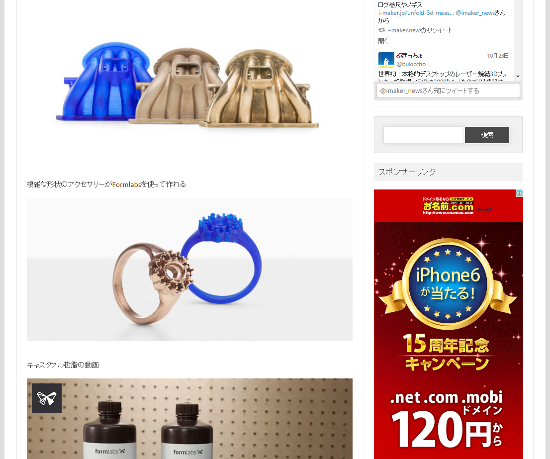 Formlabsは二つの新材料　アクセサリー鋳造用樹脂とゴム系樹脂を発表   ものづくり情報サイト「i‐maker news（アイメーカーニュース）」