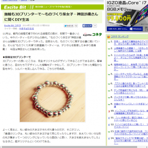 指輪も3Dプリンターで～ものづくり系女子・神田沙織さんに聞くDIY生活 - Excite Bit コネタ 1 4