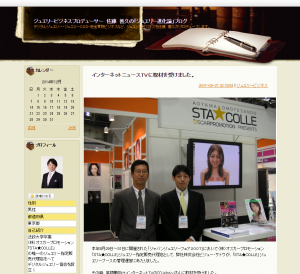 インターネットニュースＴＶに取材を受けました。 - ジュエリービジネスプロデューサー　佐藤　善久の「ジュエリー進化論」ブログ