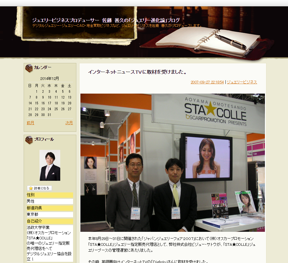 インターネットニュースＴＶに取材を受けました。 - ジュエリービジネスプロデューサー　佐藤　善久の「ジュエリー進化論」ブログ