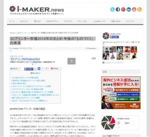 3Dプリンター市場2014年のま