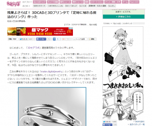 残業よさらば！ 3DCADと3Dプリンタで「定時に帰れる魔法のリング」作った - ねとらぼ (1)