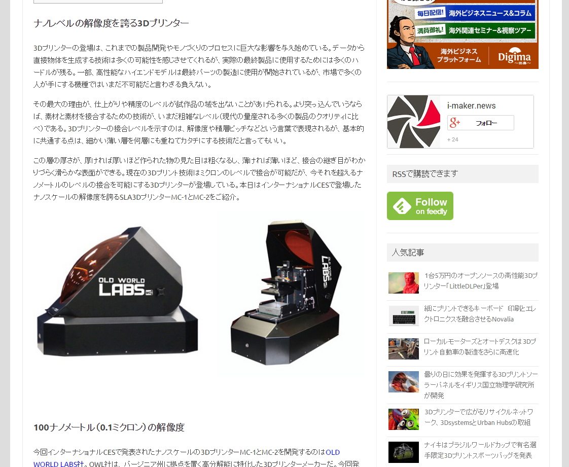 ナノレベル（0.1ミクロン）の解像度を誇る3Dプリンターが登場   ものづくり情報サイト「i‐maker news（アイメーカーニュース）」