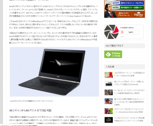 Intelの3Dスキャンカメラ搭載のノートパソコンがエイサーから登場   ものづくり情報サイト「i‐maker news（アイメーカーニュース）」