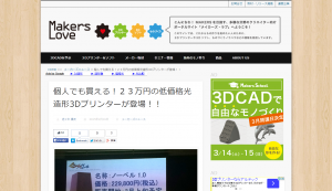 個人でも買える！２３万円の低価格光造形3Dプリンターが登場！！   3Dプリンターなら「Makers Love（メイカーズラブ）」 (1)