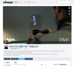 HOLOCUBE HC TABLET on Vimeo