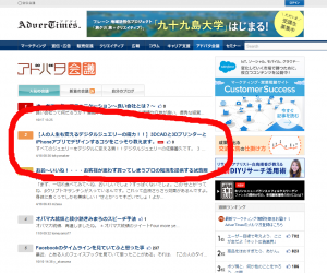 アドバタ会議 1  AdverTimes（アドタイ） (1)