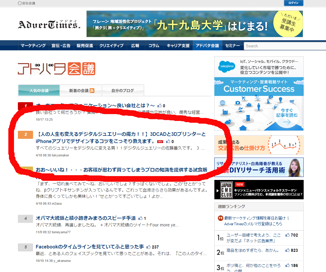 アドバタ会議 1  AdverTimes（アドタイ） (1)