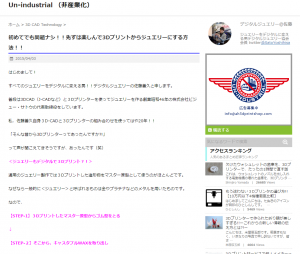 初めてでも問題ナシ！！先ずは楽しんで3Dプリントからジュエリーにする方法！！   Un-industrial （非産業化）