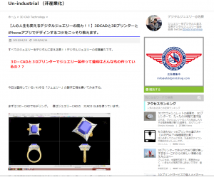 【人の人生も変えるデジタルジュエリーの魔力！！】3DCADと3DプリンターとiPhoneアプリでデザインするコツをこっそり教えます。   Un-industrial （非産業化）