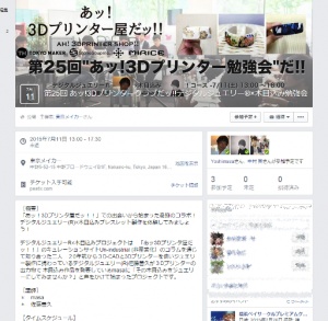 第25回 あッ!3Dプリンタークラブだッ!!デジタルジュエリー®×木目込み勉強会