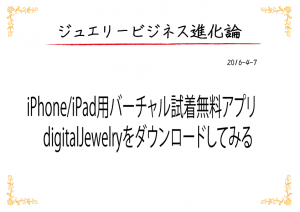 ジュエリービジネス進化論2016-4-7
