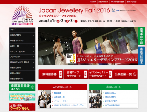 ジャパンジュエリーフェア（JJF）2016 2016年9月1日（木）～3日（土） 東京ビックサイト 東4・5ホール