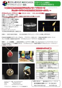 2017デジタルジュエリースクール