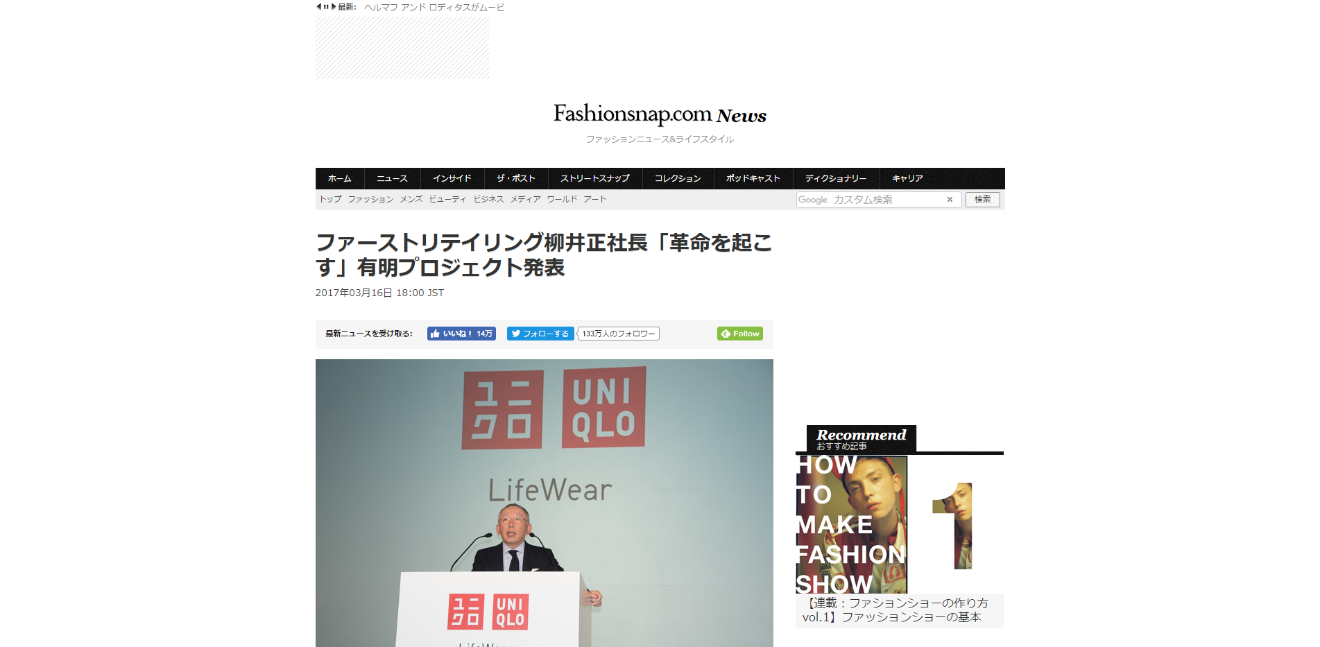 ファーストリテイリング柳井正社長「革命を起こす」有明プロジェクト発表 Fashionsnap.com