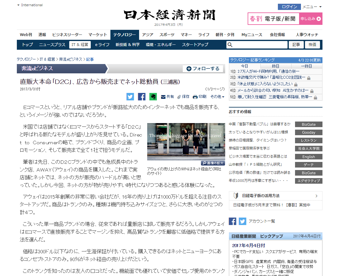 直販大本命「Ｄ２Ｃ」、広告から販売までネット総動員　（三浦茜）　：日本経済新聞