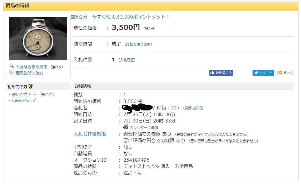 ヤフオク