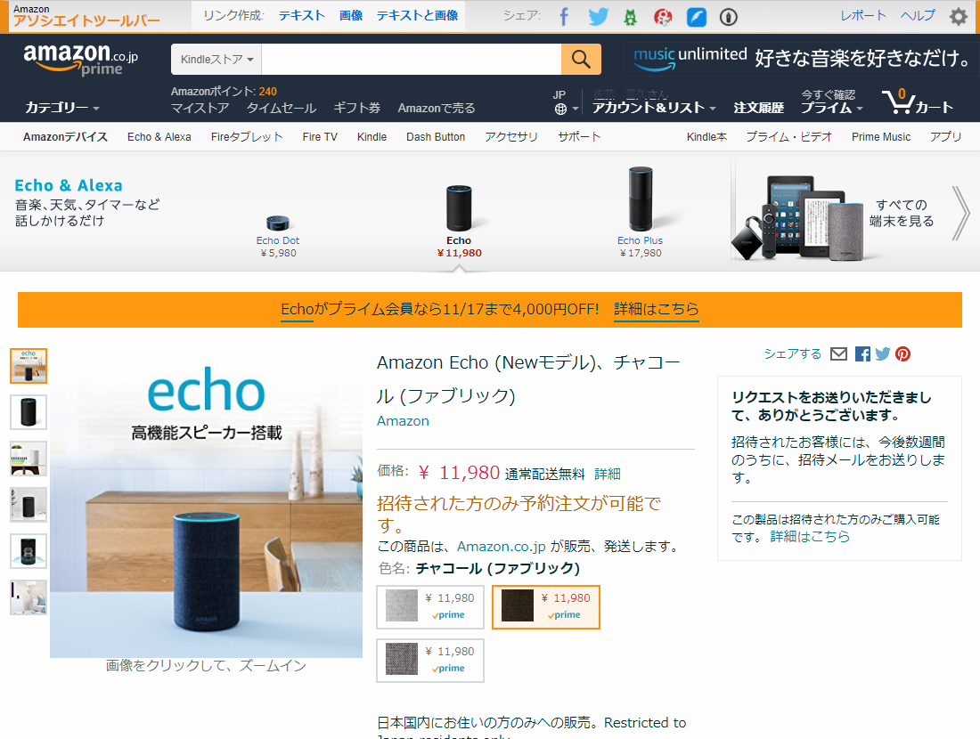 Amazon Echo スマートスピーカー