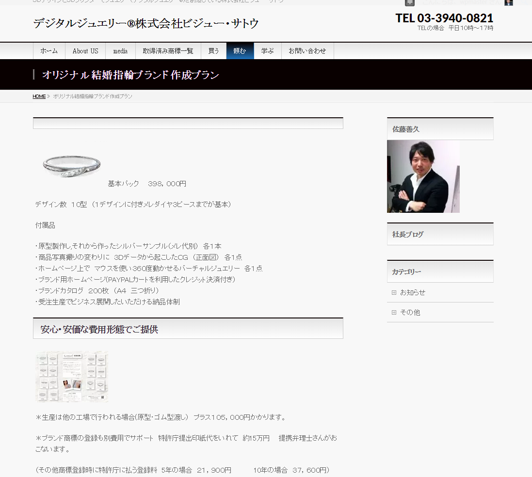 2オリジナル結婚指輪ブランド作成プラン デジタルジュエリー®株式会社ビジュー・サトウ