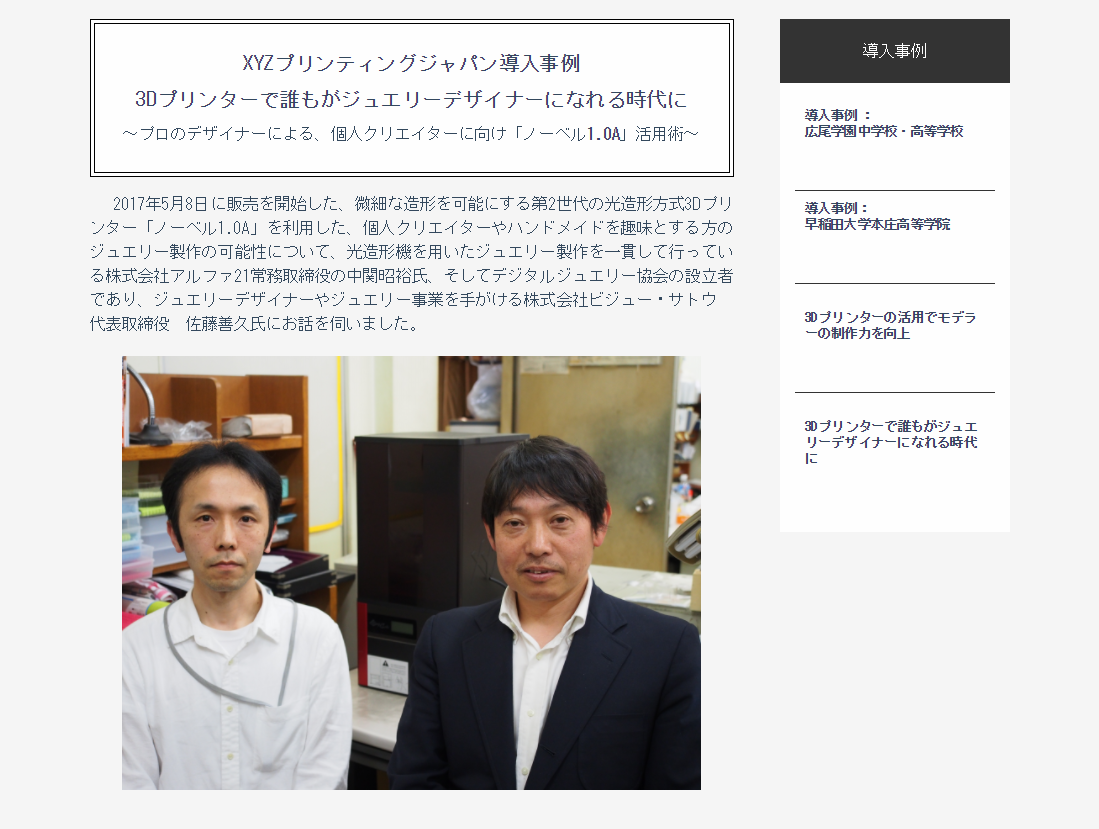 生徒が3Dプリンターを積極的に活用