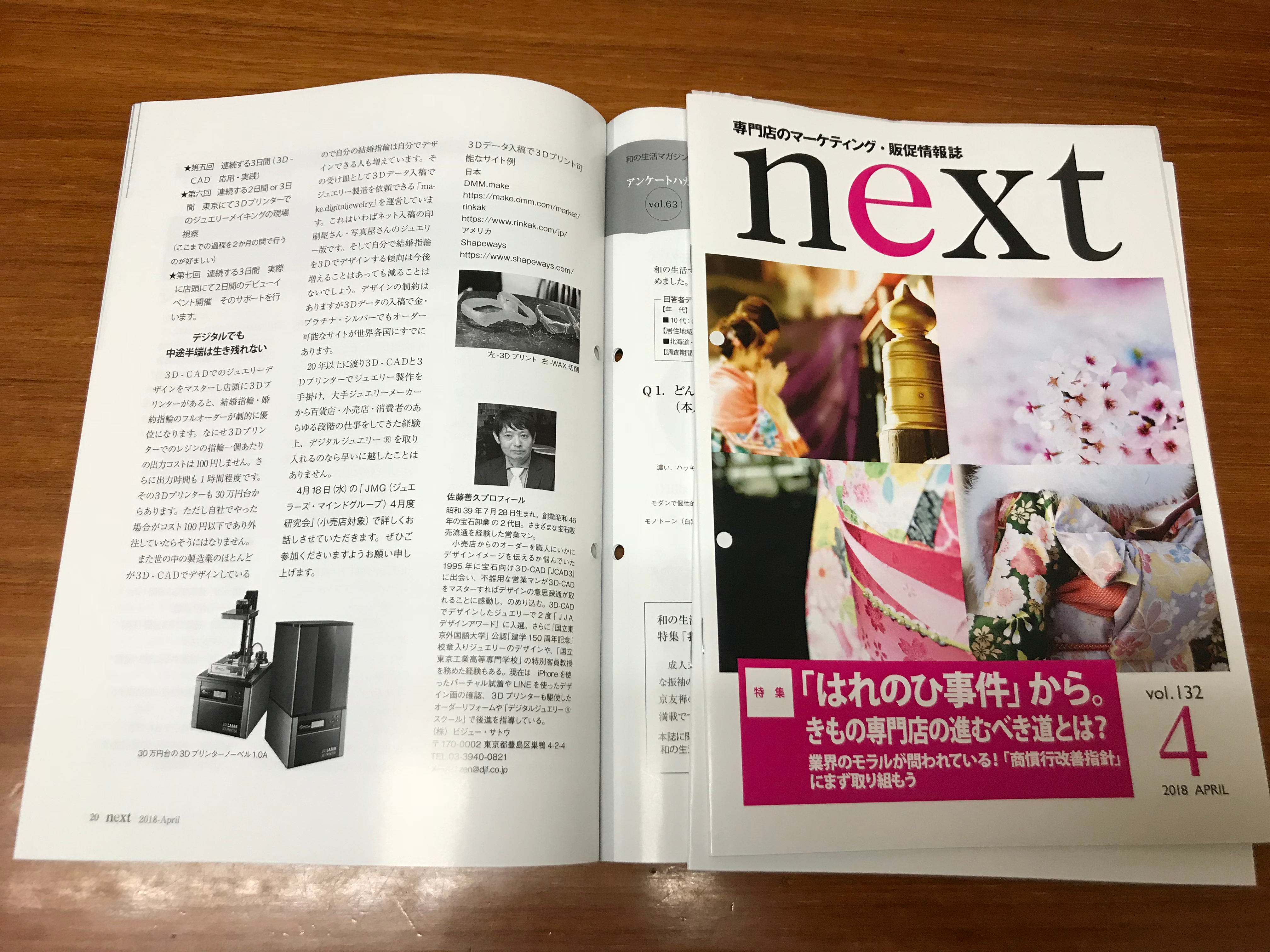 写真 2018-04-09 20 34 44