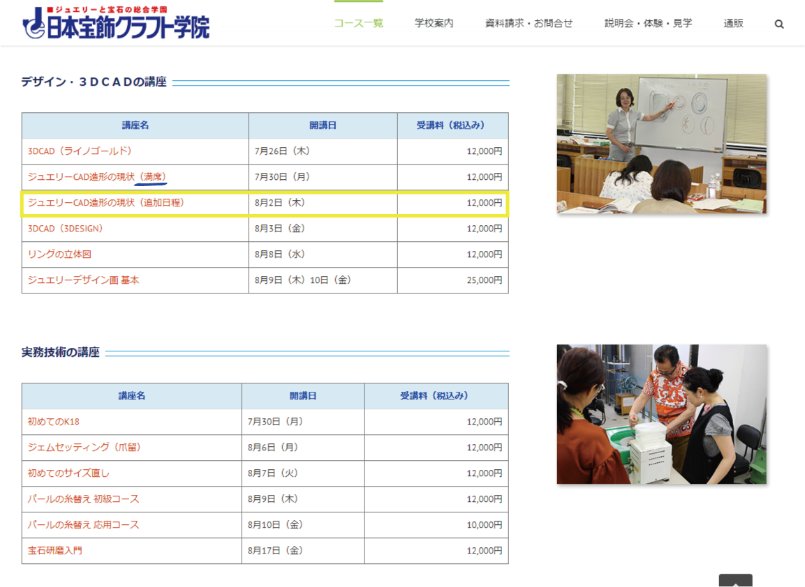 サマーセミナー（夏期宝飾実務講座）---日本宝飾クラフト学院
