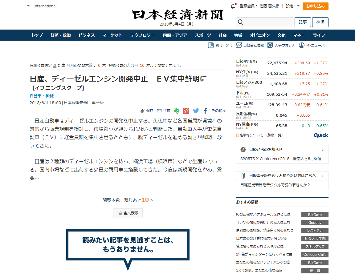 日産、ディーゼルエンジン開発中止　ＥＶ集中鮮明に　　：日本経済新聞