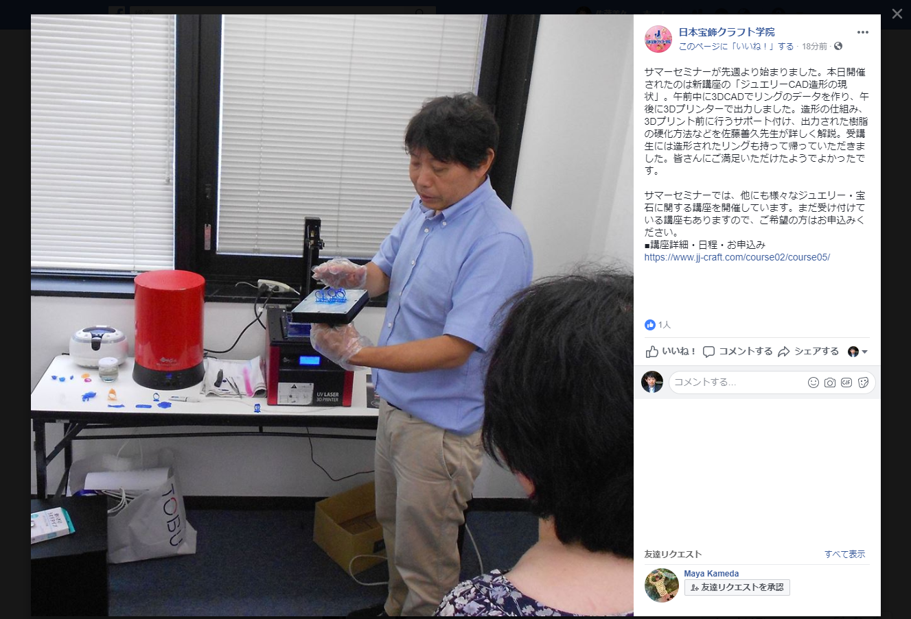 日本宝飾クラフト学院 投稿
