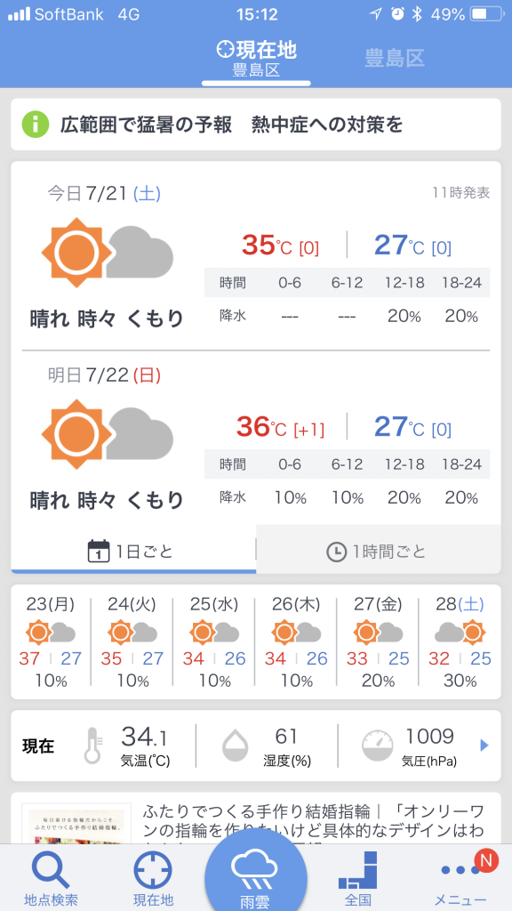 写真 2018-07-21 15 12 21