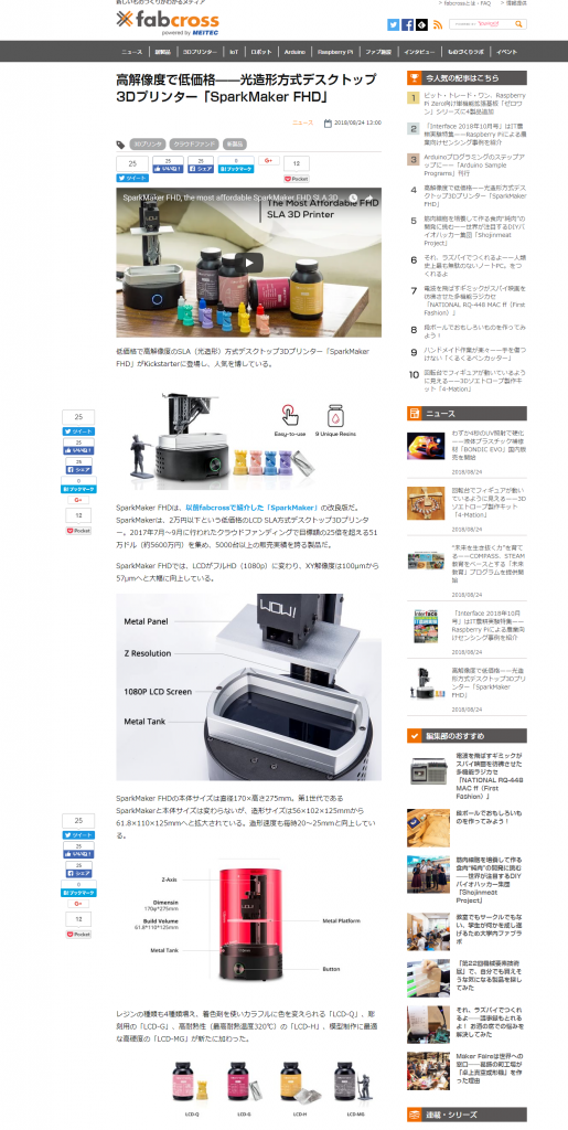 2高解像度で低価格——光造形方式デスクトップ3Dプリンター「SparkMaker FHD」 fabcross