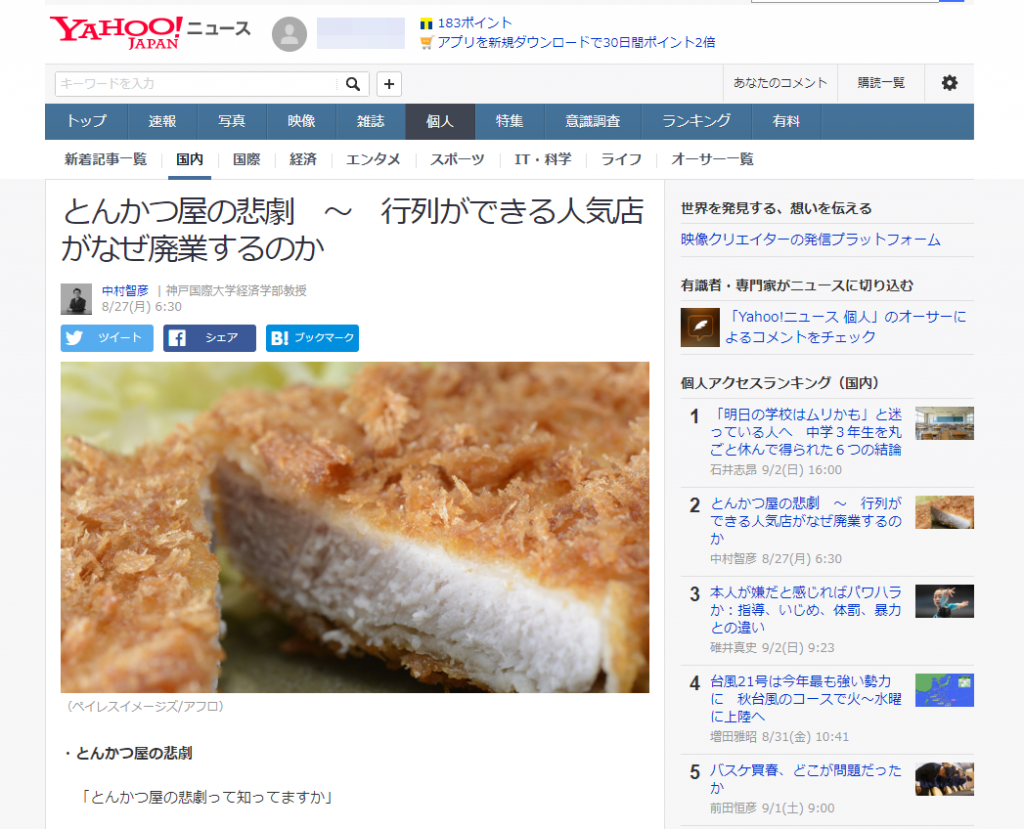 とんかつ屋の悲劇　～　行列ができる人気店がなぜ廃業するのか 中村智彦 個人 Yahoo ニュース