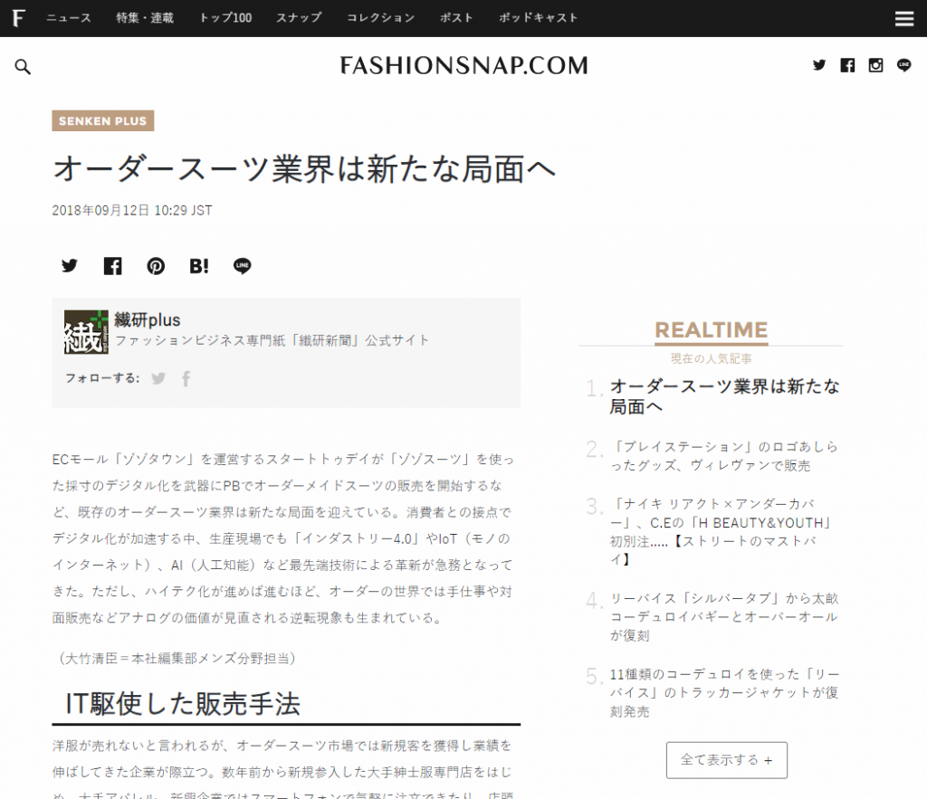 オーダースーツ業界は新たな局面へ
