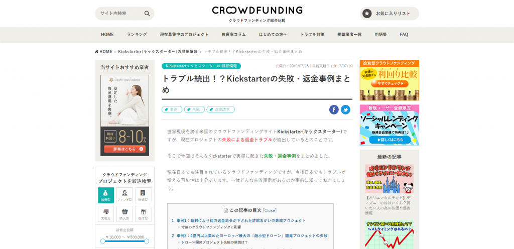 トラブル続出！？Kickstarterの失敗・返金事例まとめ クラウドファンディング総合比較