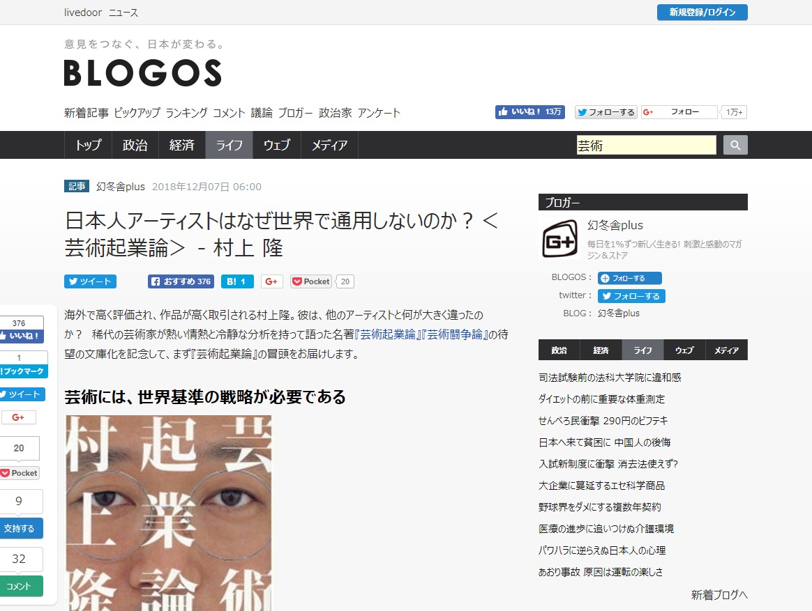 日本人アーティストはなぜ世界で通用しないのか？＜芸術起業論＞ 村上 隆